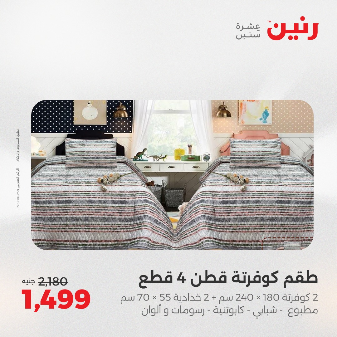 raneen offers from 30aug to 1aug 2025 عروض رنين من 30 أغسطس حتى 1 أغسطس 2025 صفحة رقم 10
